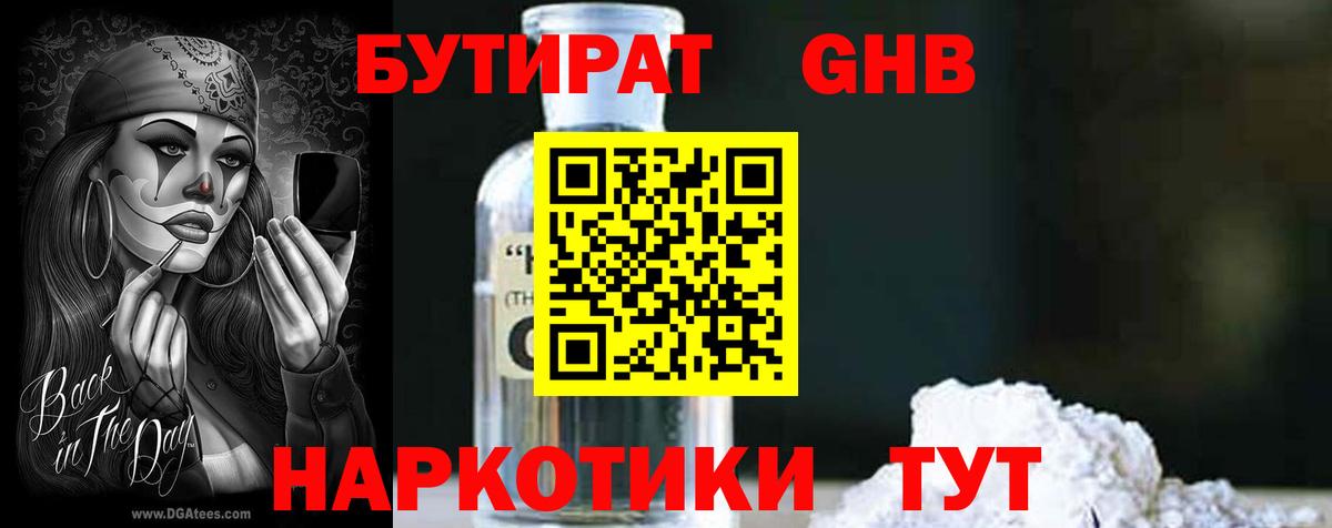 БУТИРАТ BDO Истра