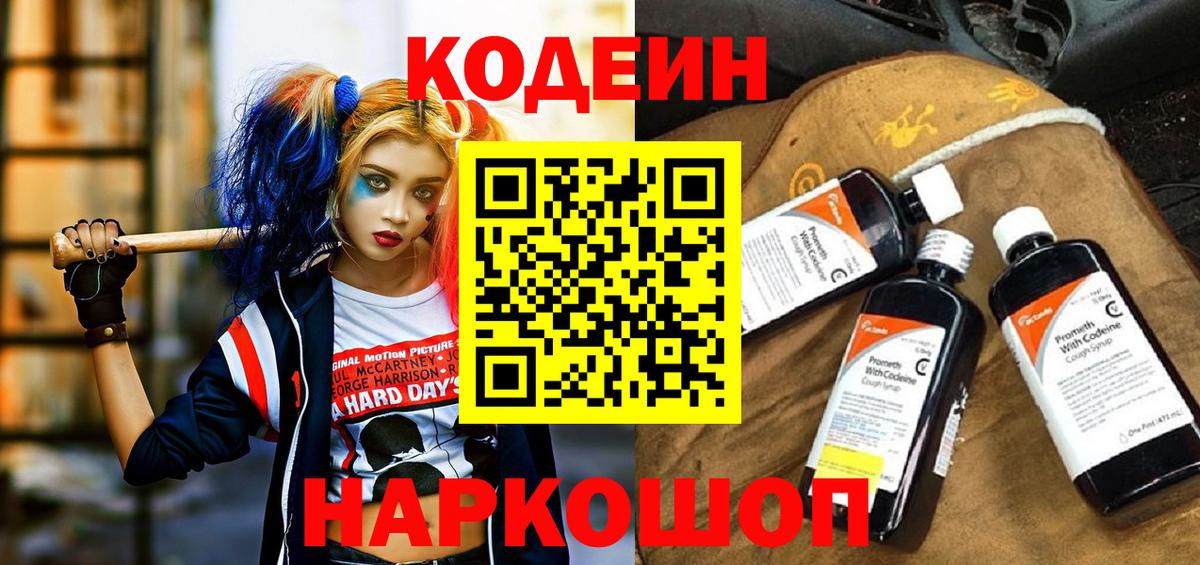 Кодеиновый сироп Lean напиток Lean (лин) Истра