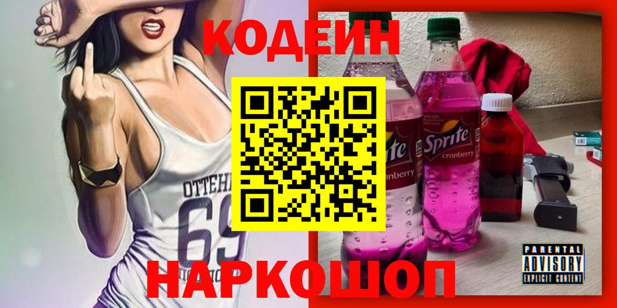 Истра  Codein напиток Lean (лин)  Вход с VPN  Кодеин напиток Lean (лин) 