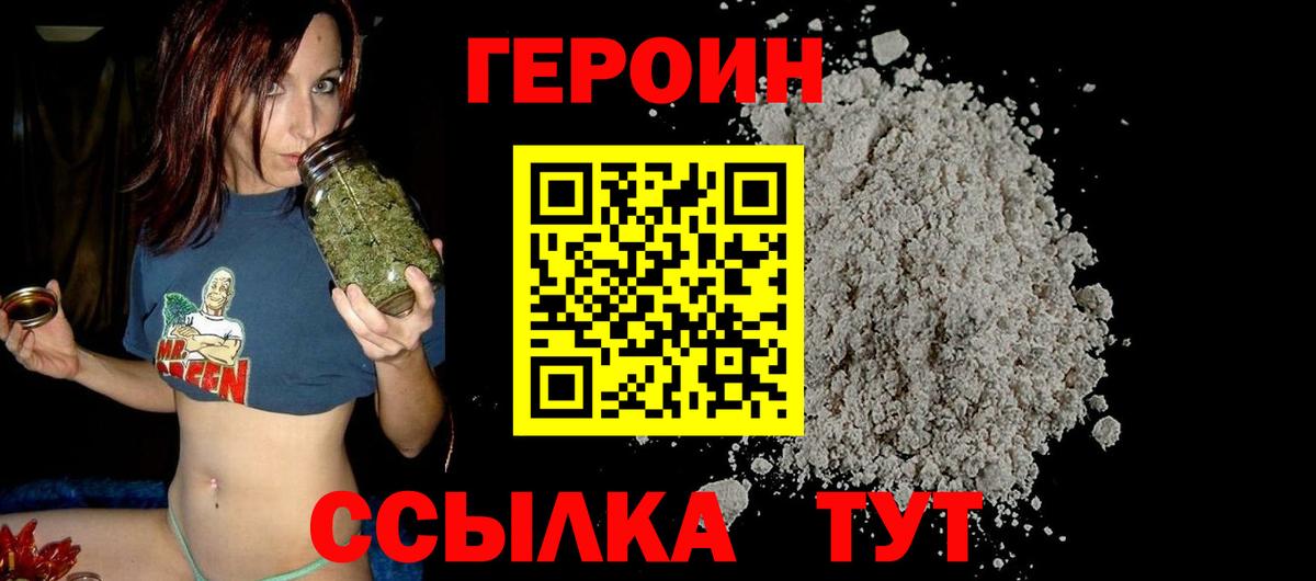 Героин хмурый Истра